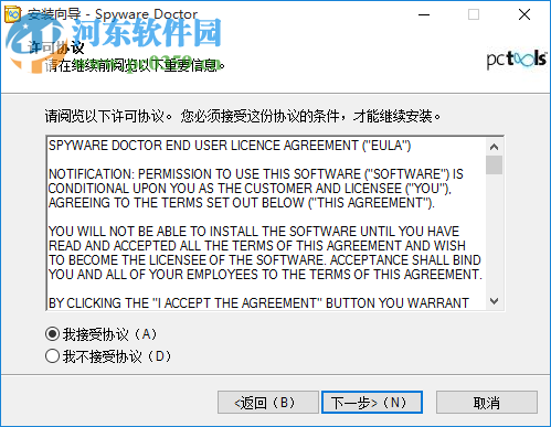 Spyware Doctor(木馬防護(hù)) 8.0.0.623 多國(guó)語(yǔ)言免費(fèi)版