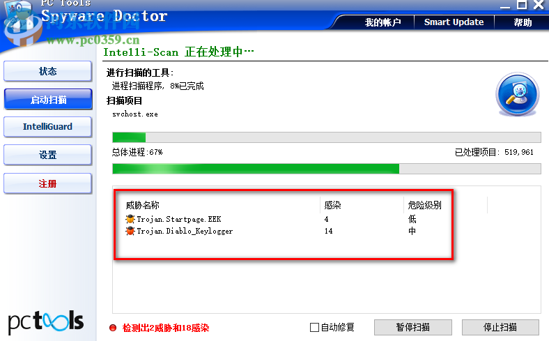 Spyware Doctor(木馬防護(hù)) 8.0.0.623 多國(guó)語(yǔ)言免費(fèi)版