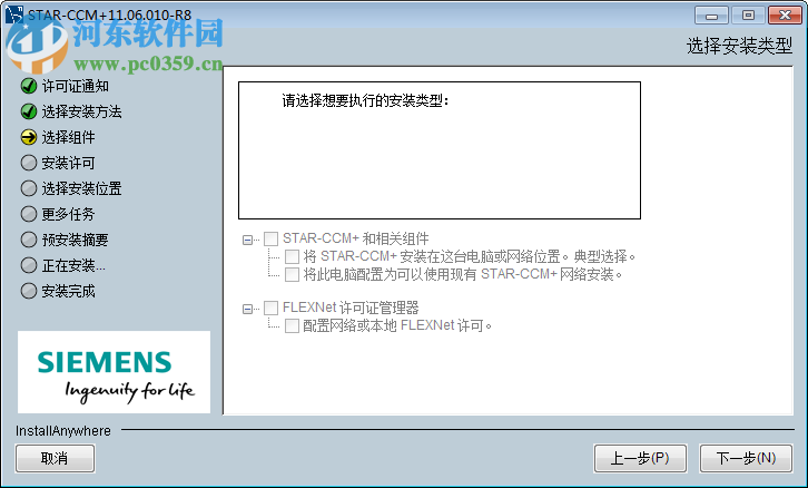 CD-Adapco Star CCM+下載 11.06.010-R8 免費版