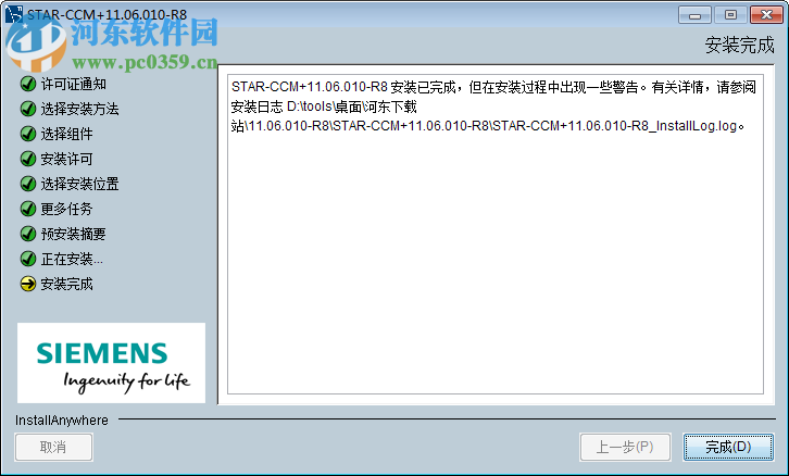 CD-Adapco Star CCM+下載 11.06.010-R8 免費版