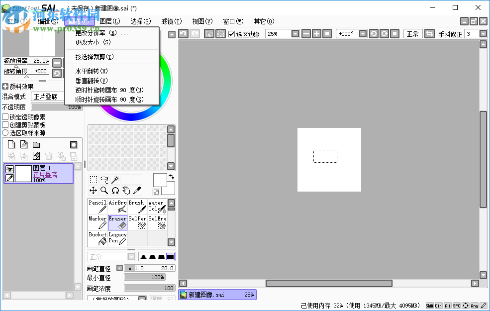 繪圖軟件(PaintTool SAI) 1.2.0.1 中文免費版