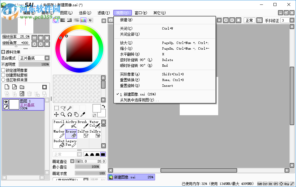 繪圖軟件(PaintTool SAI) 1.2.0.1 中文免費版