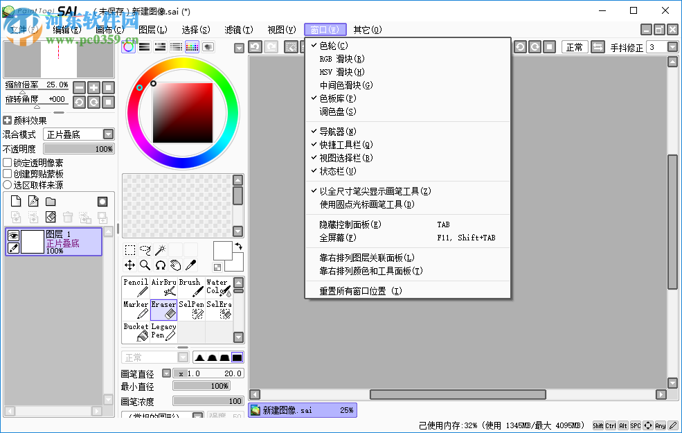 繪圖軟件(PaintTool SAI) 1.2.0.1 中文免費版