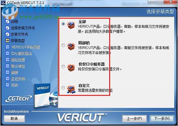 CGTech VERICUT 8.0 破解版