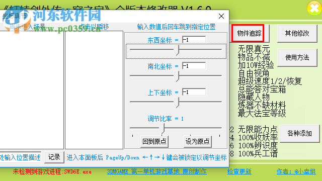 軒轅穹之扉修改器 2.2.0 最新版