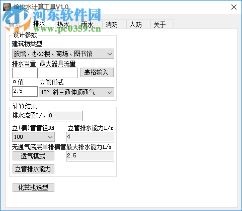 給排水計(jì)算工具下載 1.0 綠色版