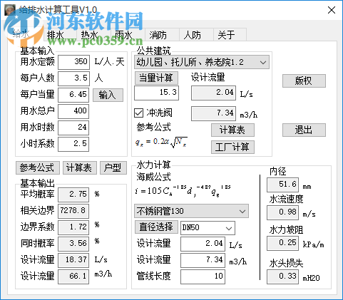 給排水計(jì)算工具下載 1.0 綠色版