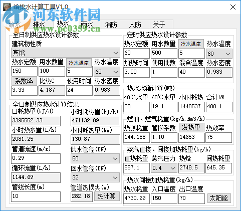 給排水計(jì)算工具下載 1.0 綠色版