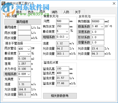 給排水計(jì)算工具下載 1.0 綠色版