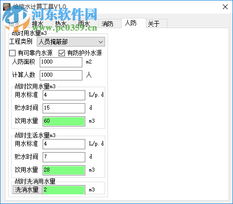 給排水計(jì)算工具下載 1.0 綠色版