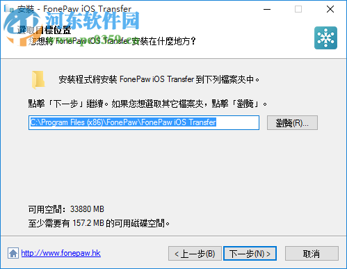 FonePaw iOS Transfer(ios數(shù)據(jù)恢復(fù)) 2.6.0 免費版