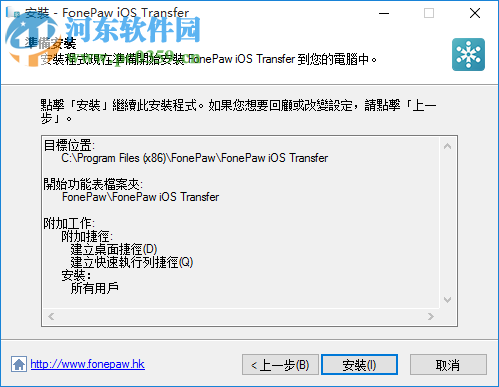 FonePaw iOS Transfer(ios數(shù)據(jù)恢復(fù)) 2.6.0 免費版