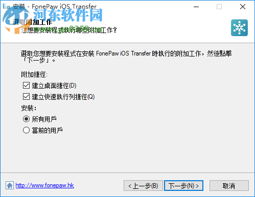 FonePaw iOS Transfer(ios數(shù)據(jù)恢復(fù)) 2.6.0 免費版