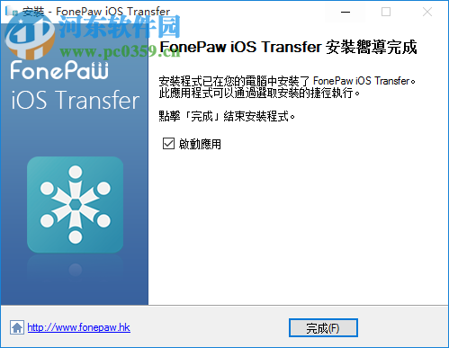 FonePaw iOS Transfer(ios數(shù)據(jù)恢復(fù)) 2.6.0 免費版