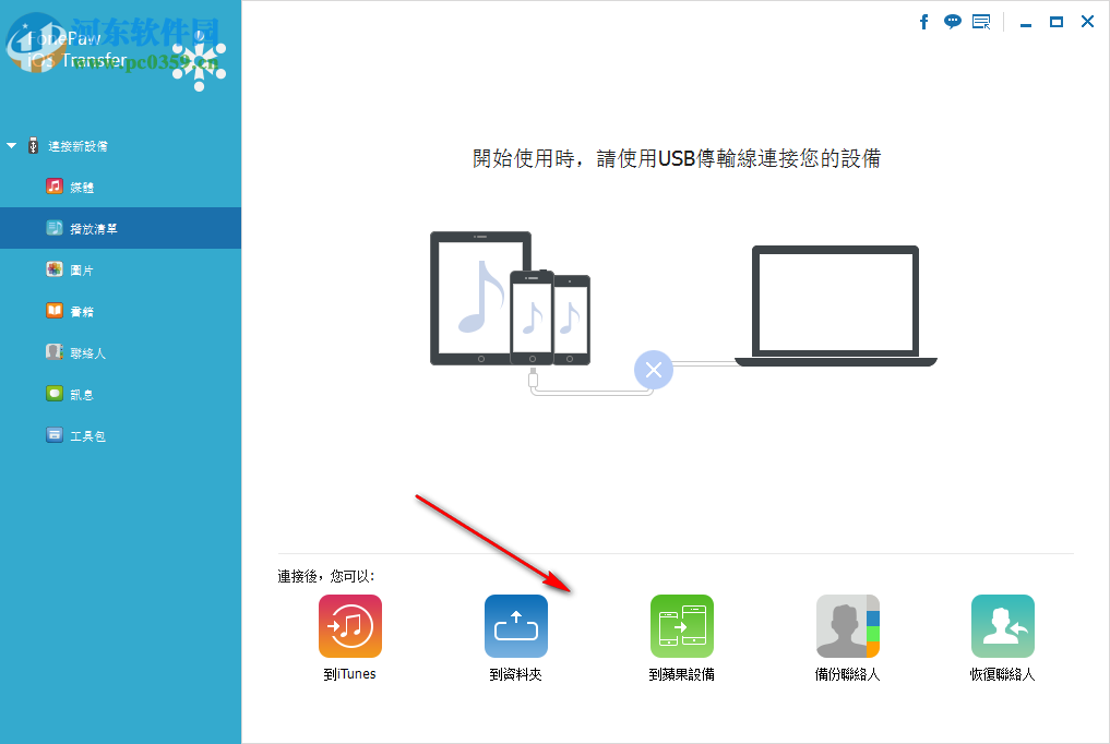 FonePaw iOS Transfer(ios數(shù)據(jù)恢復(fù)) 2.6.0 免費版