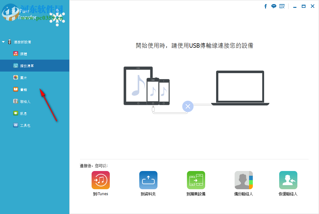 FonePaw iOS Transfer(ios數(shù)據(jù)恢復(fù)) 2.6.0 免費版