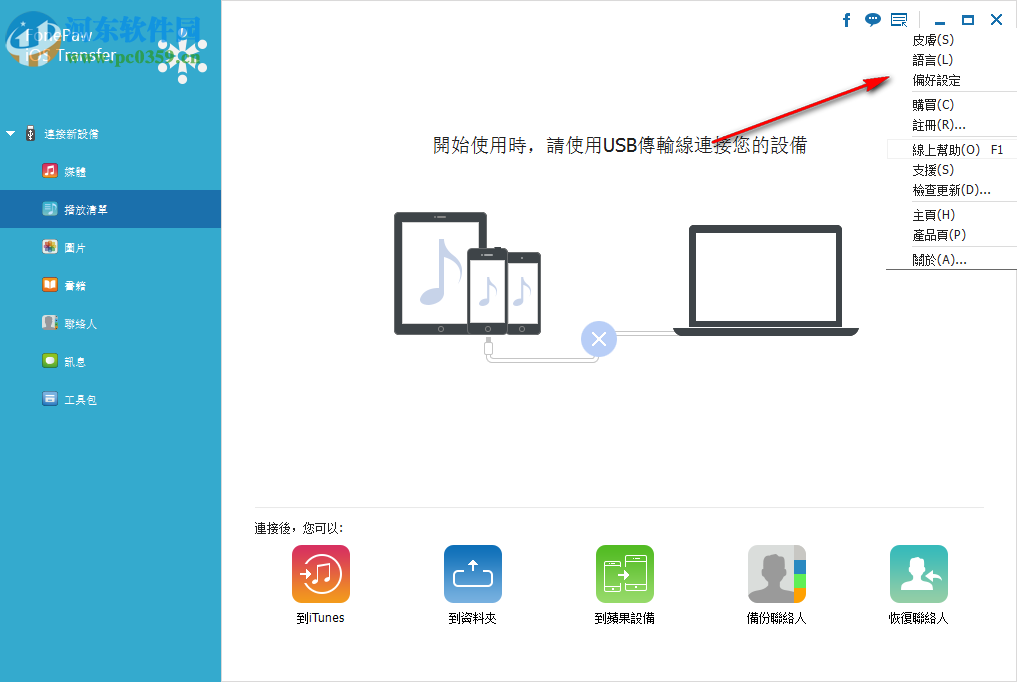 FonePaw iOS Transfer(ios數(shù)據(jù)恢復(fù)) 2.6.0 免費版