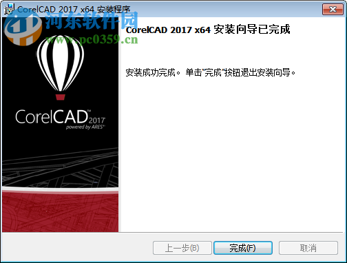 CorelCAD 2017下載(32位/64位) 17.0.0.1310 免費(fèi)版