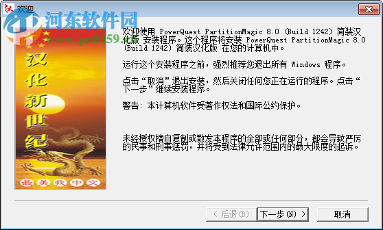 Norton PartitionMagic(PowerQuest)分區(qū)魔法師 8.05 簡體中文漢化版