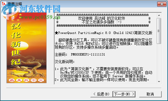 Norton PartitionMagic(PowerQuest)分區(qū)魔法師 8.05 簡體中文漢化版