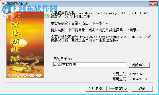 Norton PartitionMagic(PowerQuest)分區(qū)魔法師 8.05 簡體中文漢化版