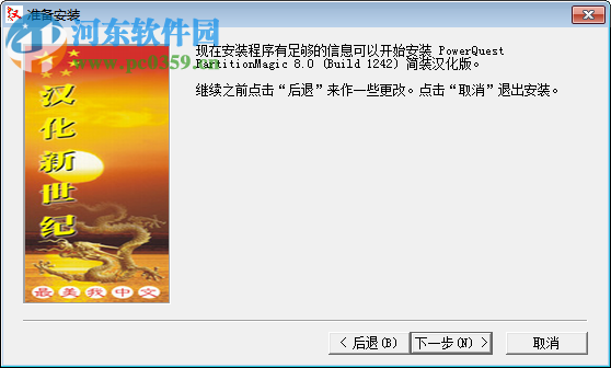 Norton PartitionMagic(PowerQuest)分區(qū)魔法師 8.05 簡體中文漢化版