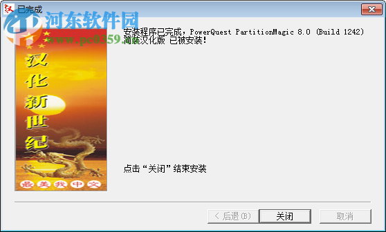 Norton PartitionMagic(PowerQuest)分區(qū)魔法師 8.05 簡體中文漢化版