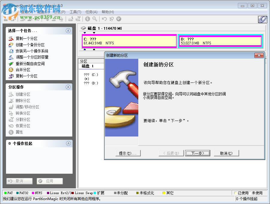 Norton PartitionMagic(PowerQuest)分區(qū)魔法師 8.05 簡體中文漢化版