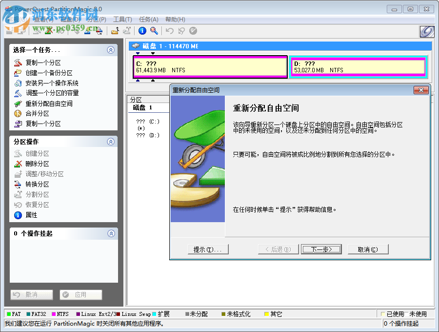 Norton PartitionMagic(PowerQuest)分區(qū)魔法師 8.05 簡體中文漢化版