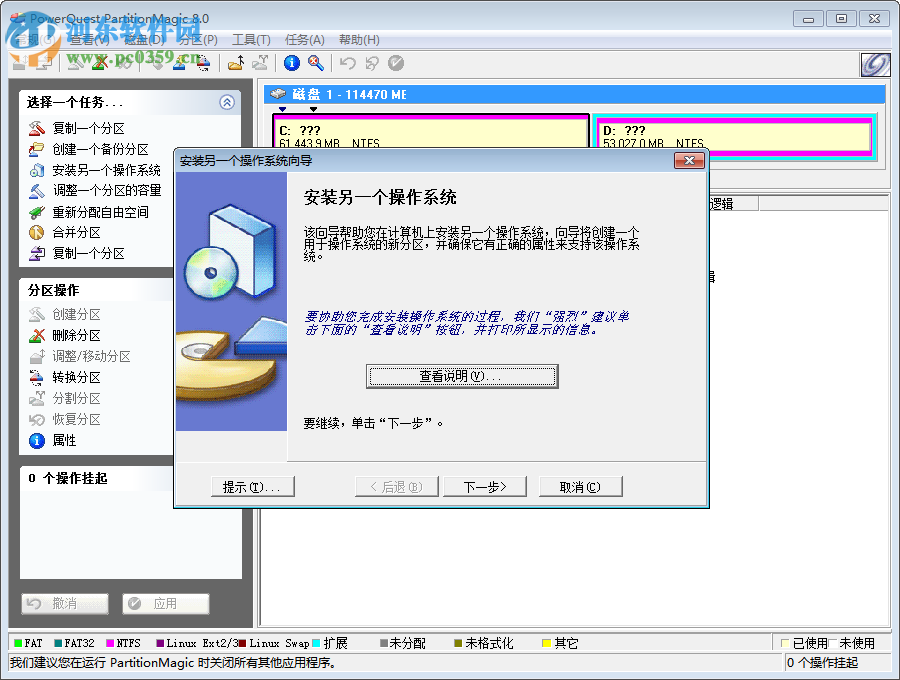 Norton PartitionMagic(PowerQuest)分區(qū)魔法師 8.05 簡體中文漢化版