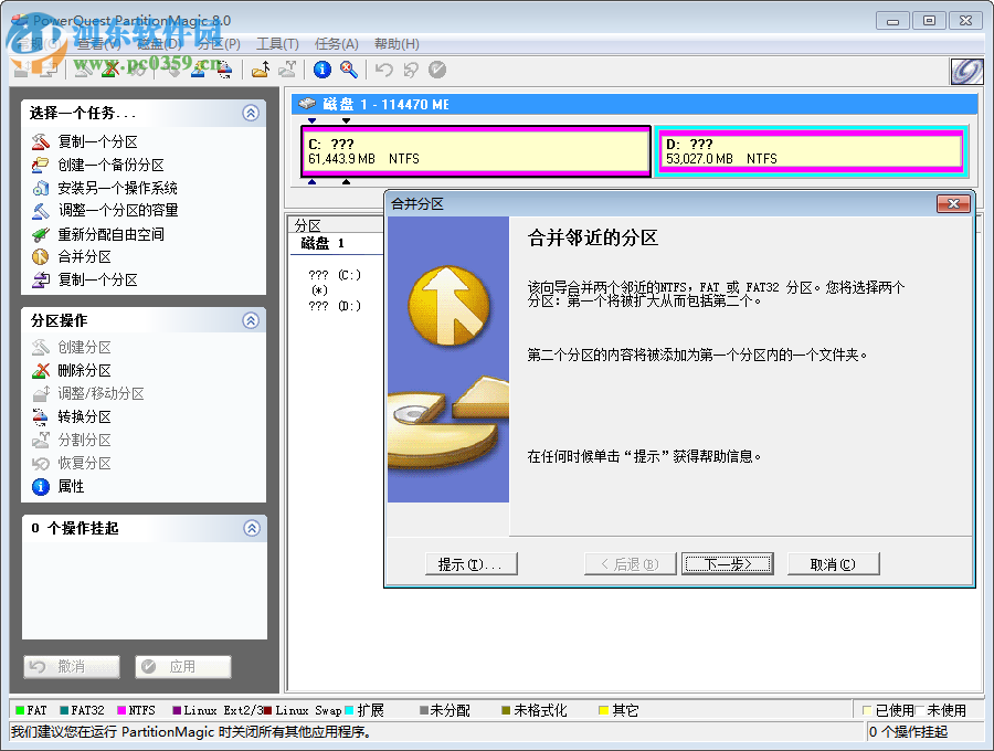 Norton PartitionMagic(PowerQuest)分區(qū)魔法師 8.05 簡體中文漢化版