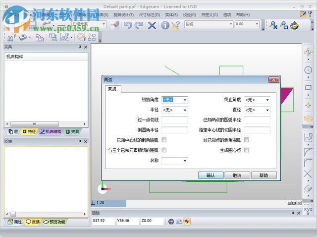 EdgeCAM(數(shù)控編程) 2013 R2 免費(fèi)版