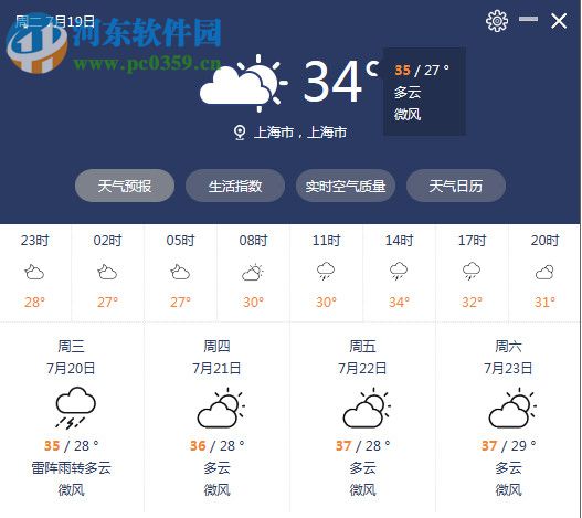 中國(guó)天氣客戶端下載 1.0.0.3 官方版