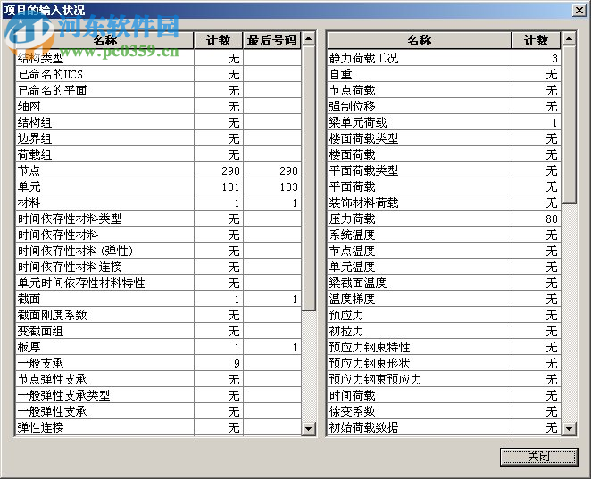 Midas Civil橋梁設(shè)計軟件 2016 8.55 最新版