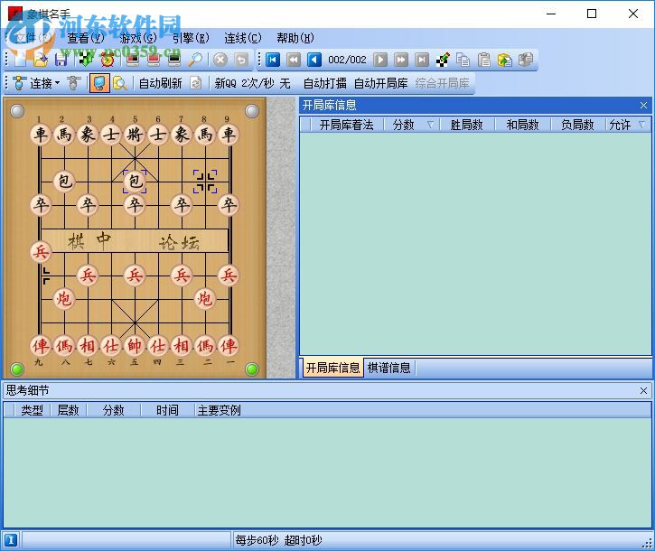 象棋名手軟件下載(附五個(gè)開局庫(kù)) 6.58 最新免費(fèi)版