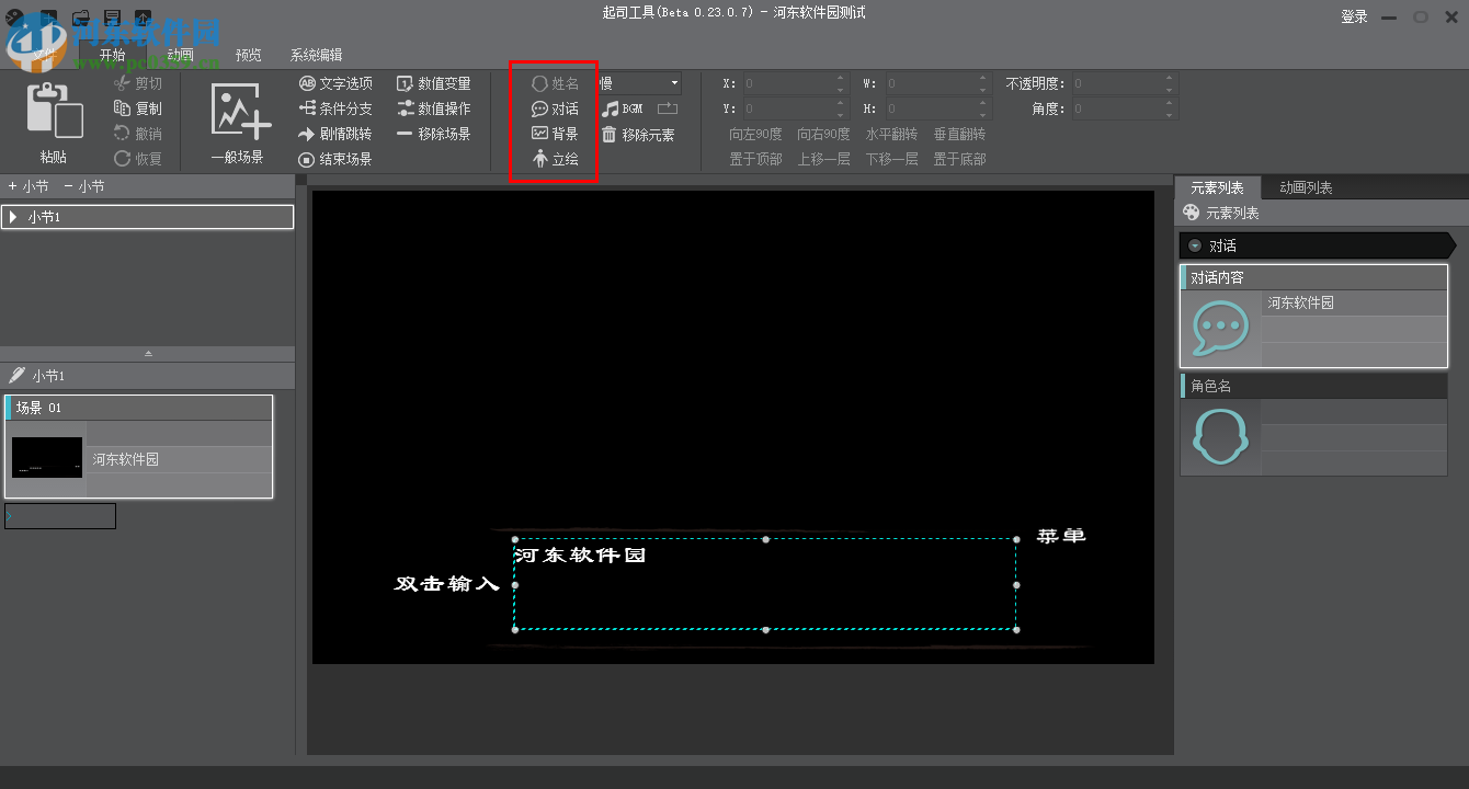 起司工具(avg游戲制作) 0.25.3.11 官方版