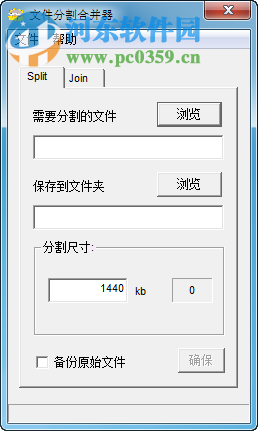 創(chuàng)易文件分割合并器下載 1.6 免費(fèi)版