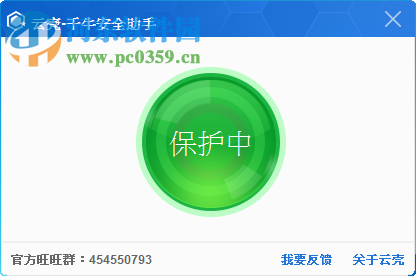 云殼千牛安全助手下載 1.0 官方版