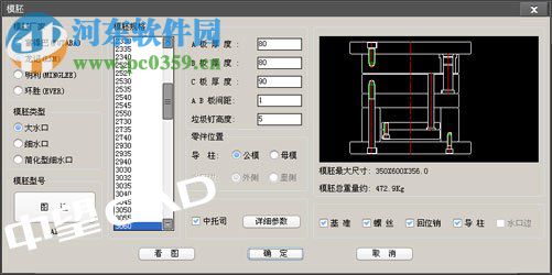 中望龍騰塑膠模2017 官方版