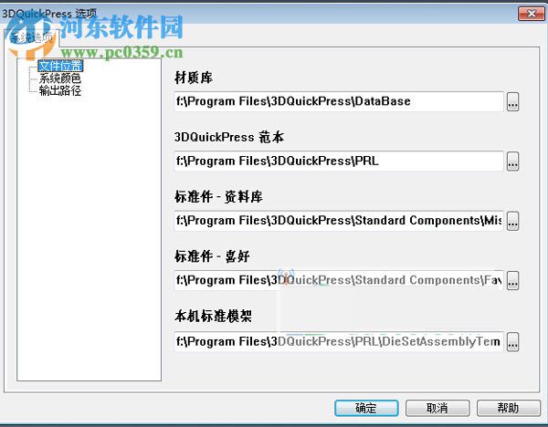 3DQuickPress 6.1.3 免費(fèi)版