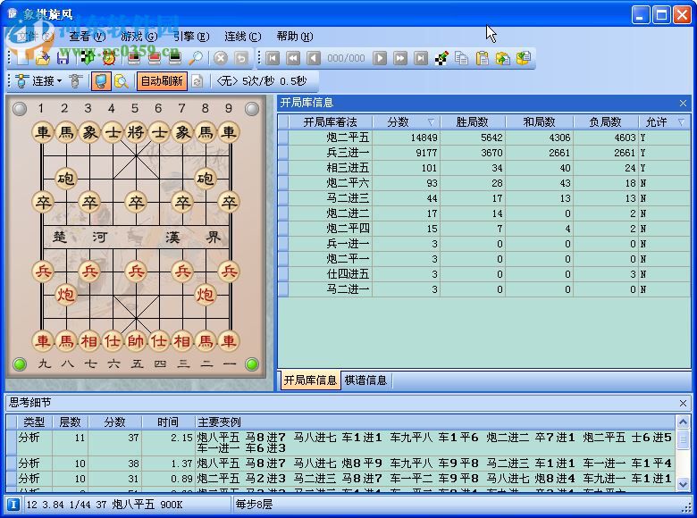 象棋旋風(fēng)下載 7.2 免費(fèi)版