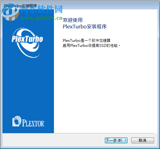 PlexTurbo(浦科特ssd優(yōu)化工具)下載 3.0.0.8 官方版