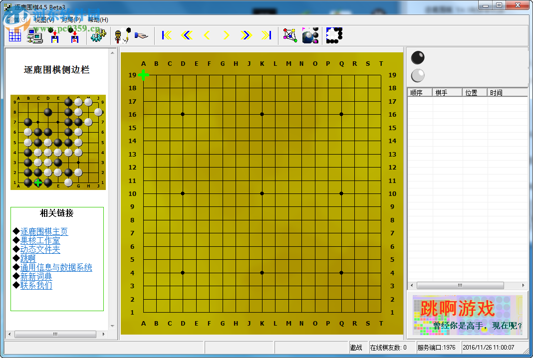 逐鹿圍棋 4.5 免費(fèi)單機(jī)版