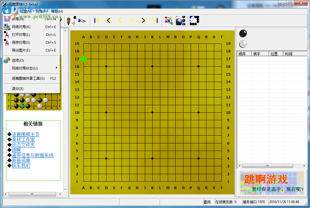 逐鹿圍棋 4.5 免費(fèi)單機(jī)版