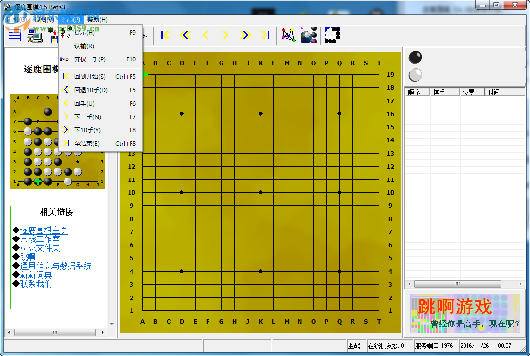 逐鹿圍棋 4.5 免費(fèi)單機(jī)版