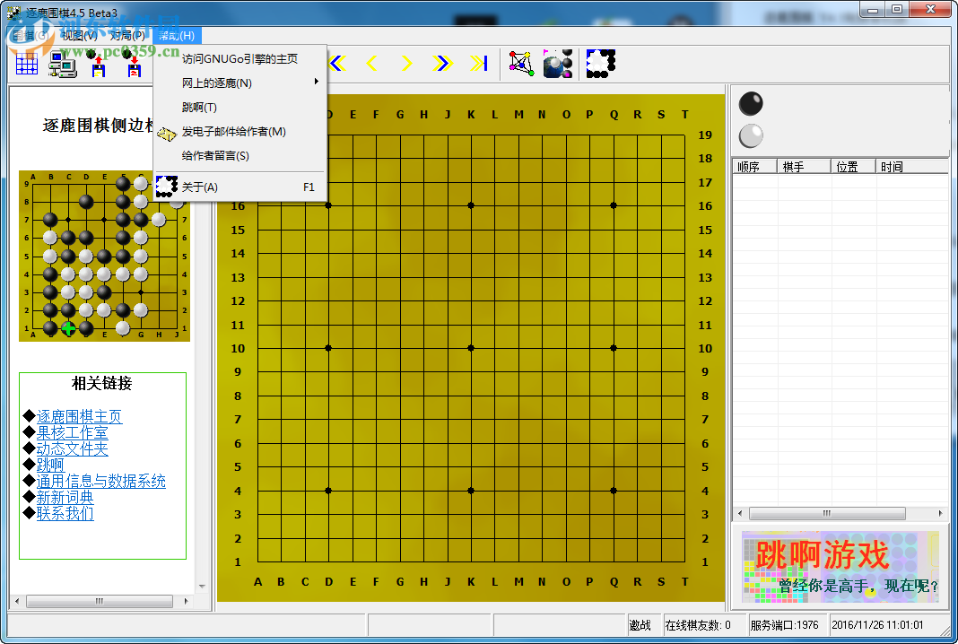 逐鹿圍棋 4.5 免費(fèi)單機(jī)版