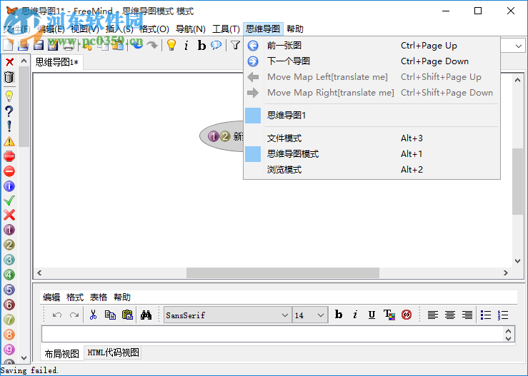 freemind下載(思維導(dǎo)圖) 1.0.1 官方版