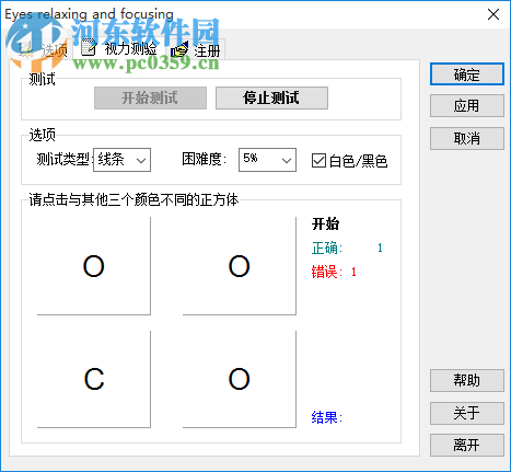 Eyes relaxing and focusing 2.02 綠色中文版