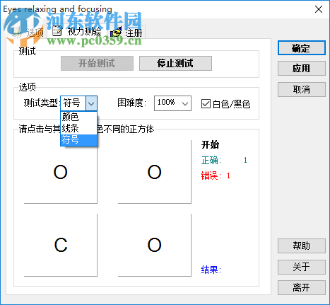 Eyes relaxing and focusing 2.02 綠色中文版