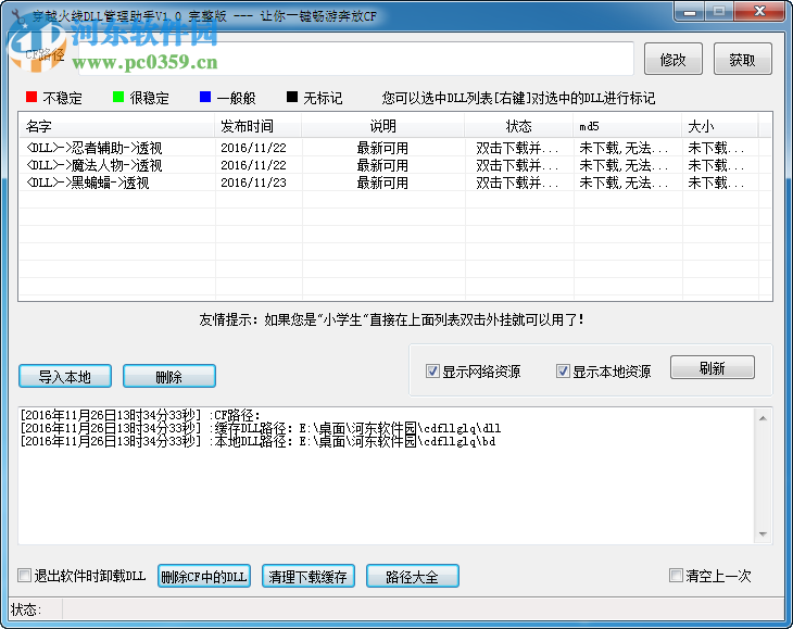 穿越火線dll管理助手下載 1.0 免費(fèi)版